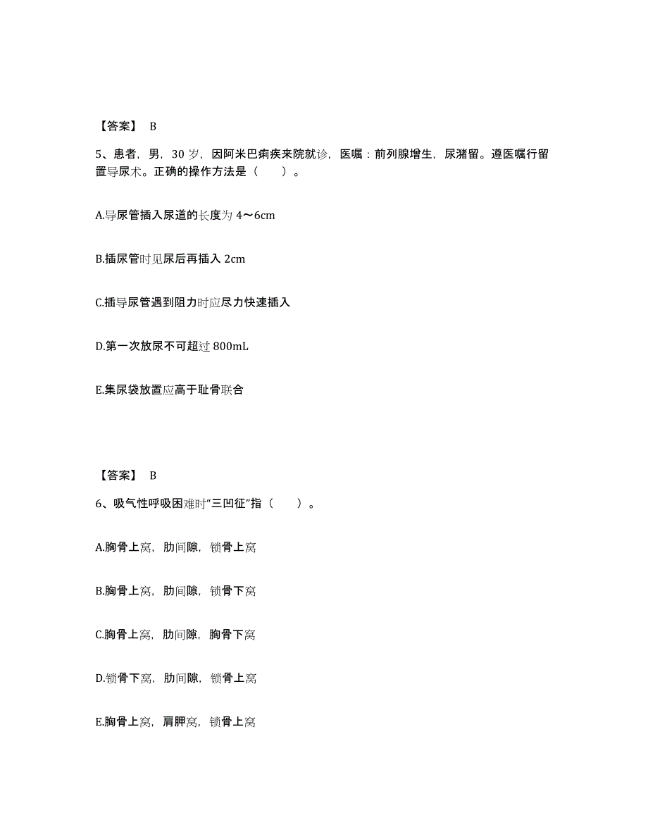 2022-2023年度上海市杨浦区执业护士资格考试考试题库_第3页