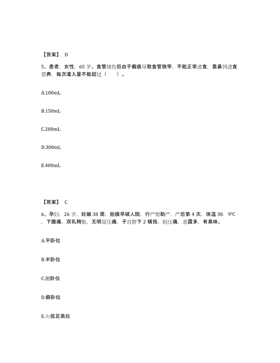 备考2023内蒙古自治区乌兰察布市化德县执业护士资格考试强化训练试卷B卷附答案_第3页