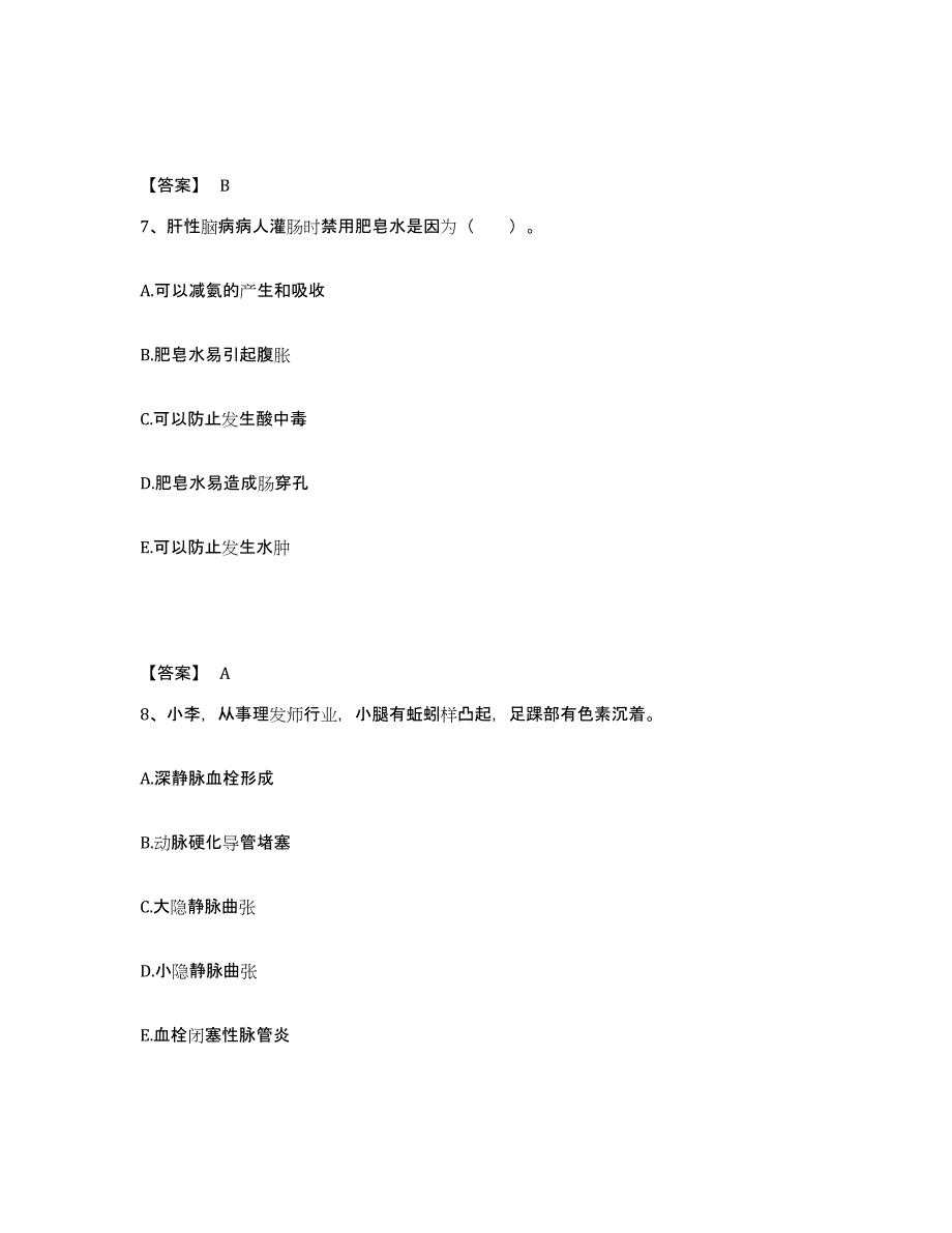 备考2023内蒙古自治区乌兰察布市化德县执业护士资格考试强化训练试卷B卷附答案_第4页