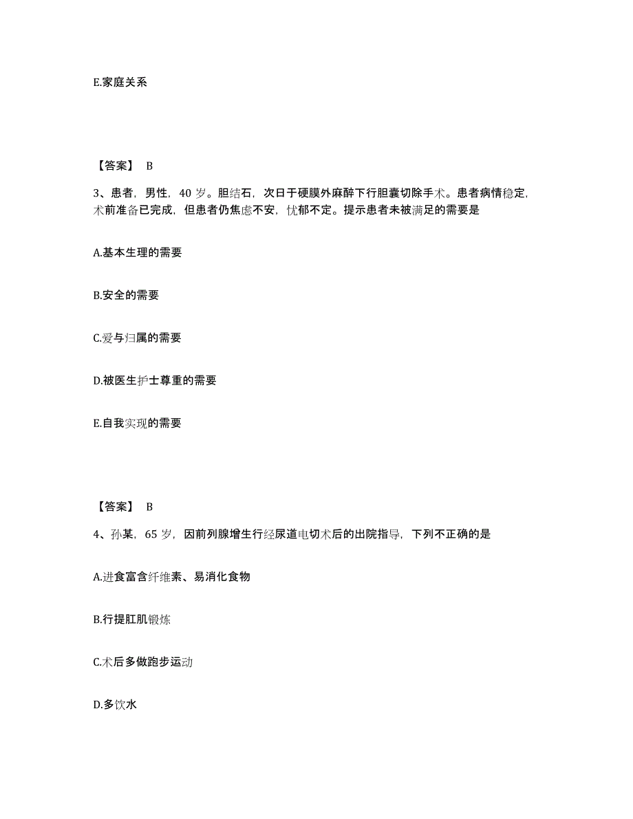 备考2023云南省迪庆藏族自治州维西傈僳族自治县执业护士资格考试综合检测试卷B卷含答案_第2页