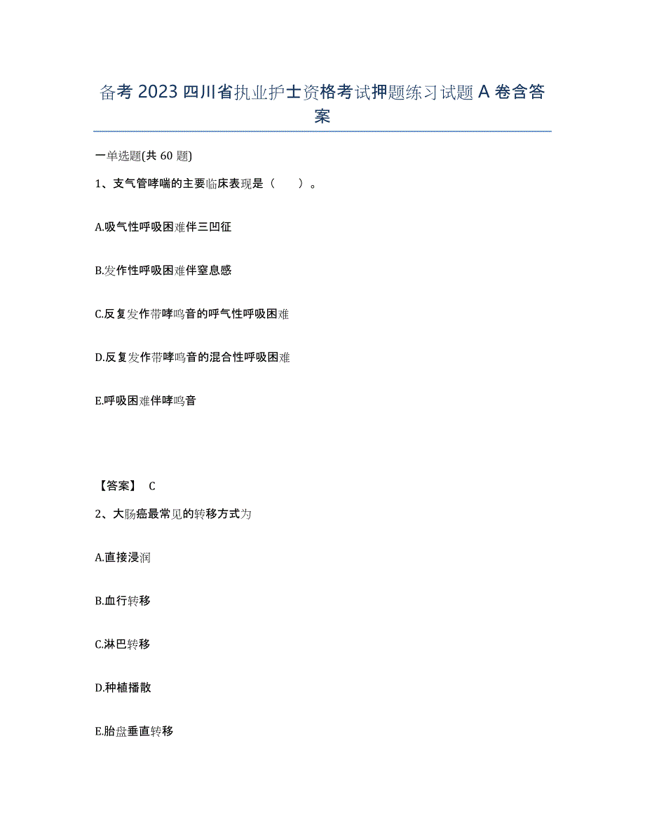 备考2023四川省执业护士资格考试押题练习试题A卷含答案_第1页