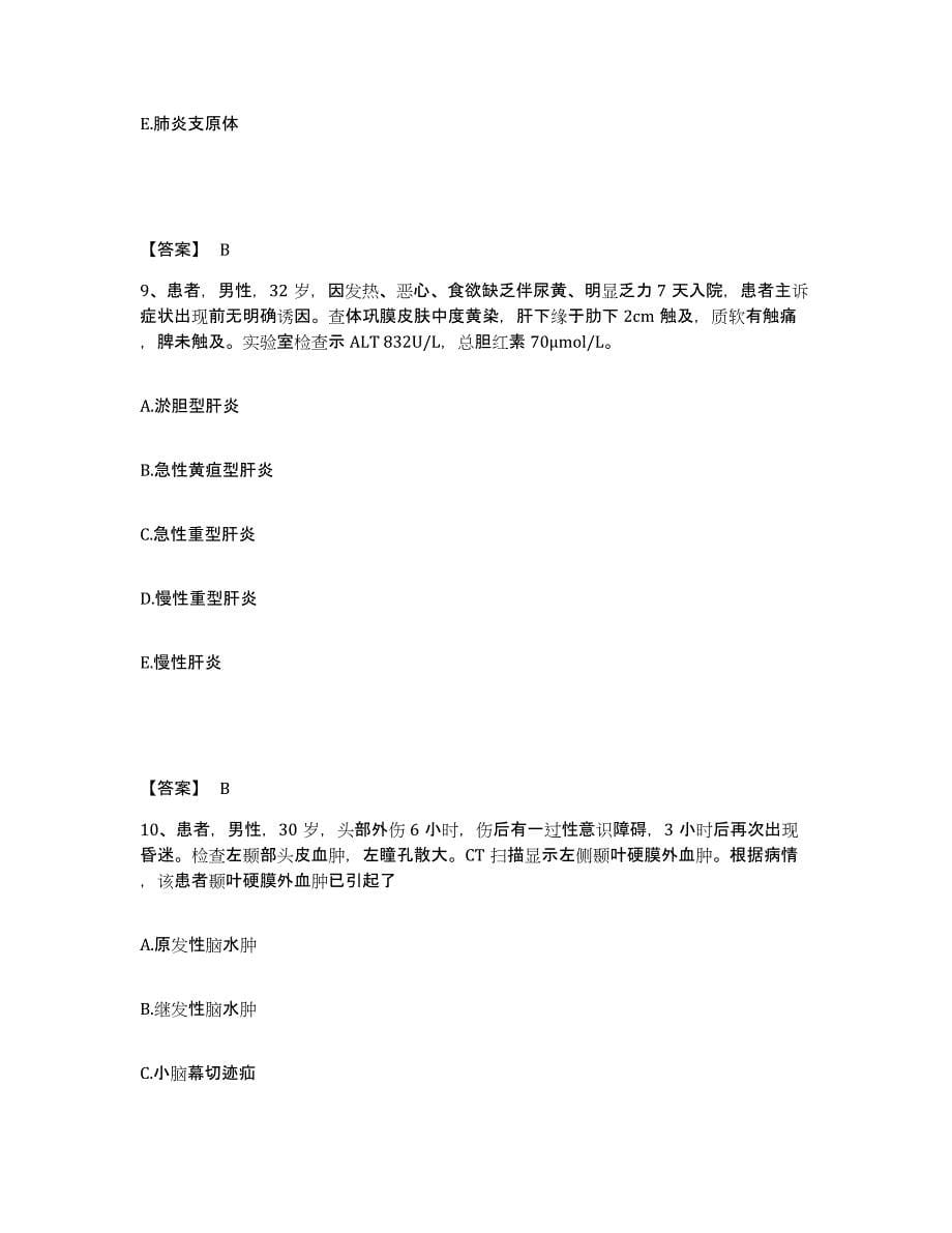 备考2023四川省执业护士资格考试押题练习试题A卷含答案_第5页