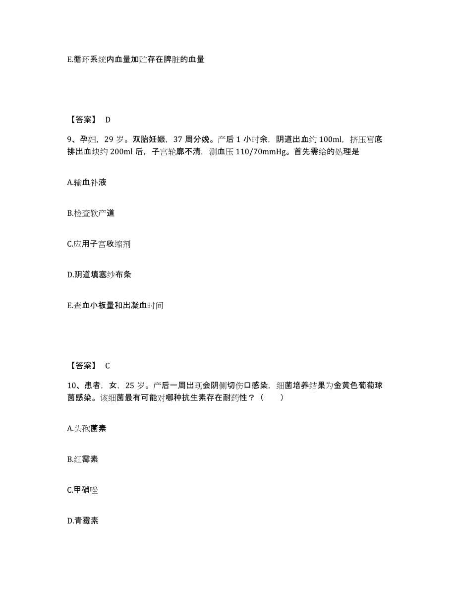 备考2024黑龙江省哈尔滨市松北区执业护士资格考试全真模拟考试试卷B卷含答案_第5页