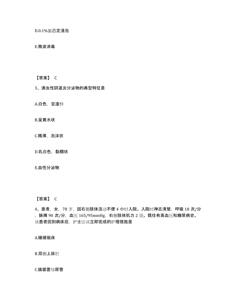 备考2023吉林省白城市大安市执业护士资格考试通关题库(附答案)_第2页