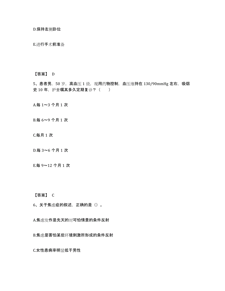 备考2023吉林省白城市大安市执业护士资格考试通关题库(附答案)_第3页