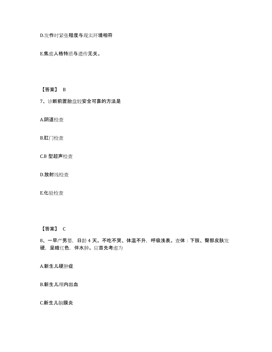 备考2023吉林省白城市大安市执业护士资格考试通关题库(附答案)_第4页