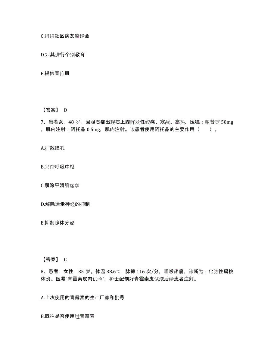 备考2023云南省红河哈尼族彝族自治州建水县执业护士资格考试真题附答案_第4页