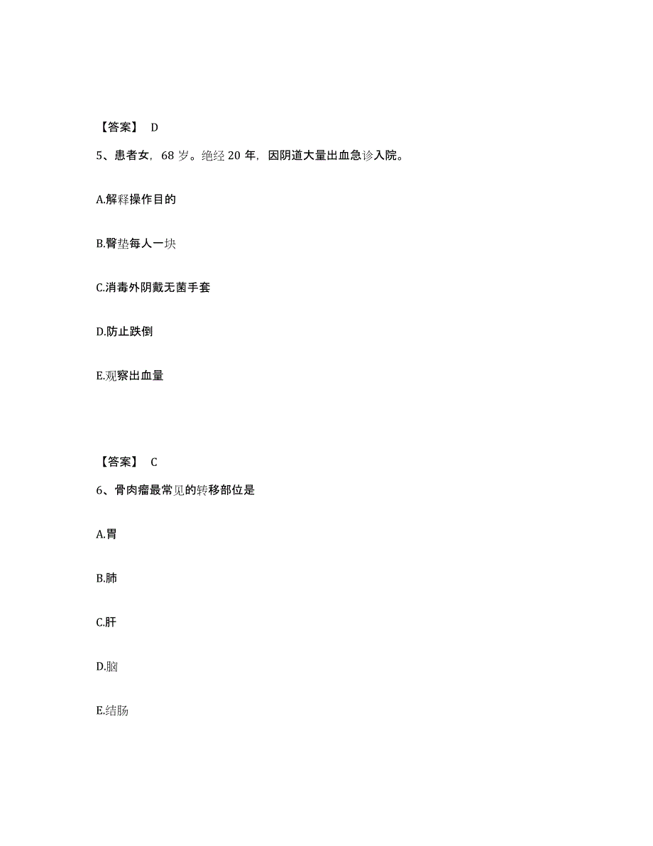 备考2023吉林省通化市执业护士资格考试能力提升试卷A卷附答案_第3页