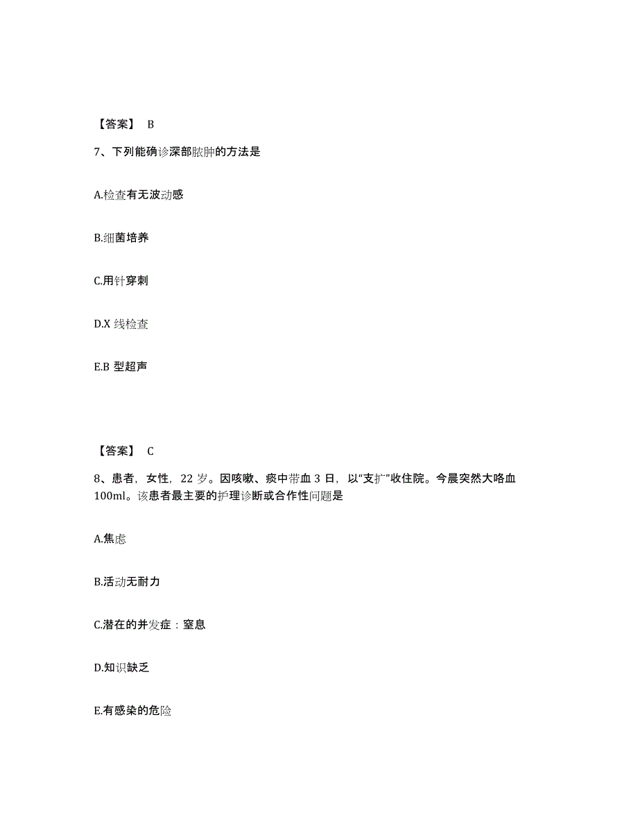 备考2023吉林省通化市执业护士资格考试能力提升试卷A卷附答案_第4页