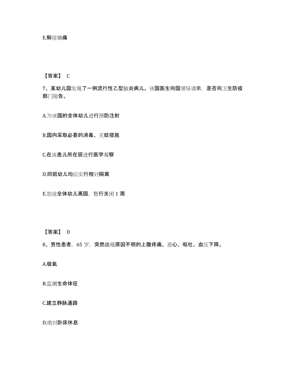 备考2023内蒙古自治区乌兰察布市卓资县执业护士资格考试每日一练试卷A卷含答案_第4页