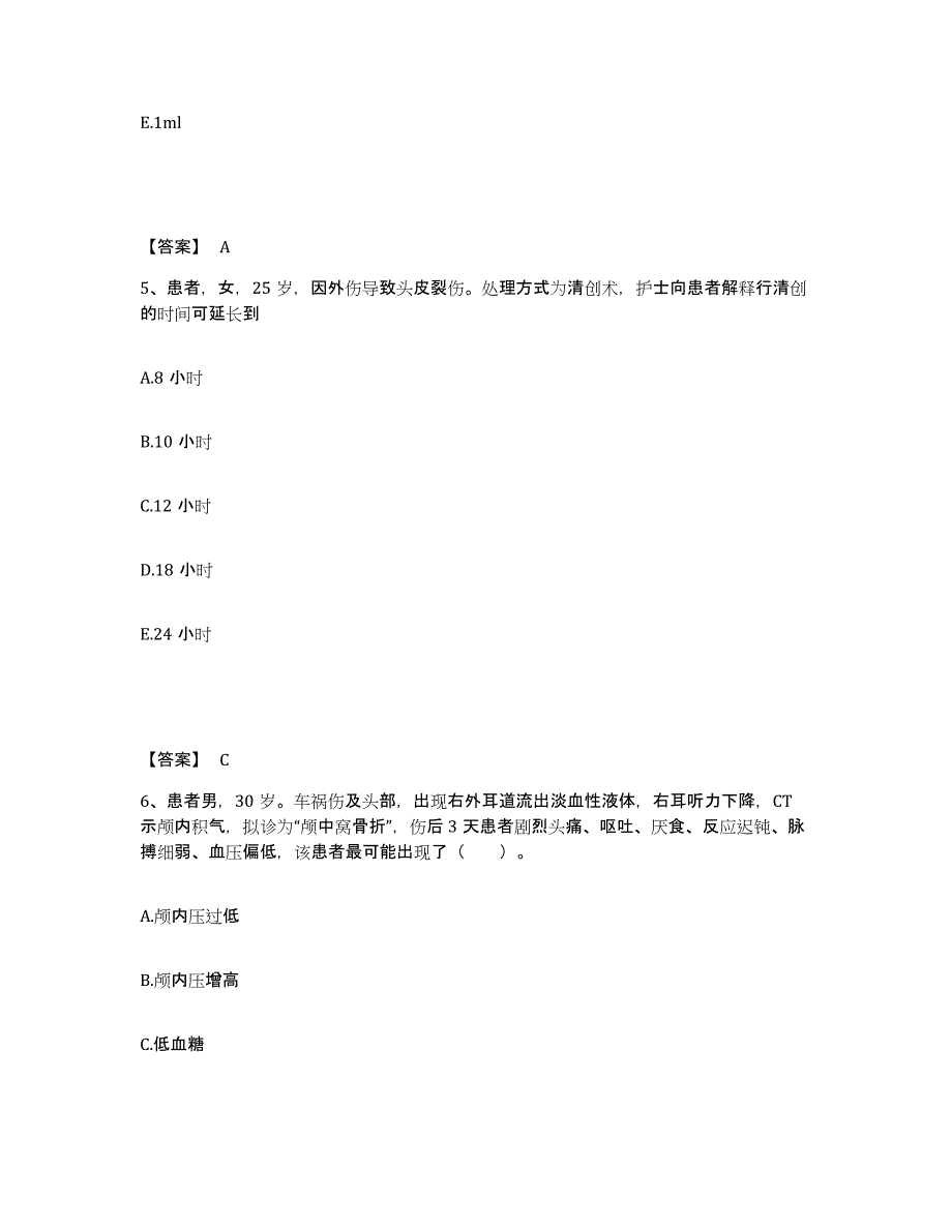 备考2023内蒙古自治区呼和浩特市和林格尔县执业护士资格考试综合练习试卷A卷附答案_第3页