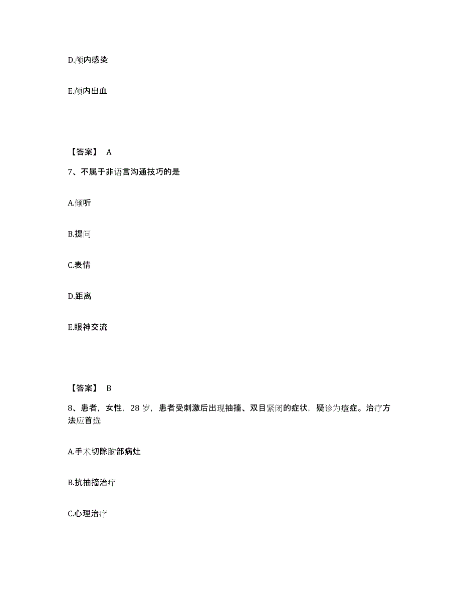 备考2023内蒙古自治区呼和浩特市和林格尔县执业护士资格考试综合练习试卷A卷附答案_第4页