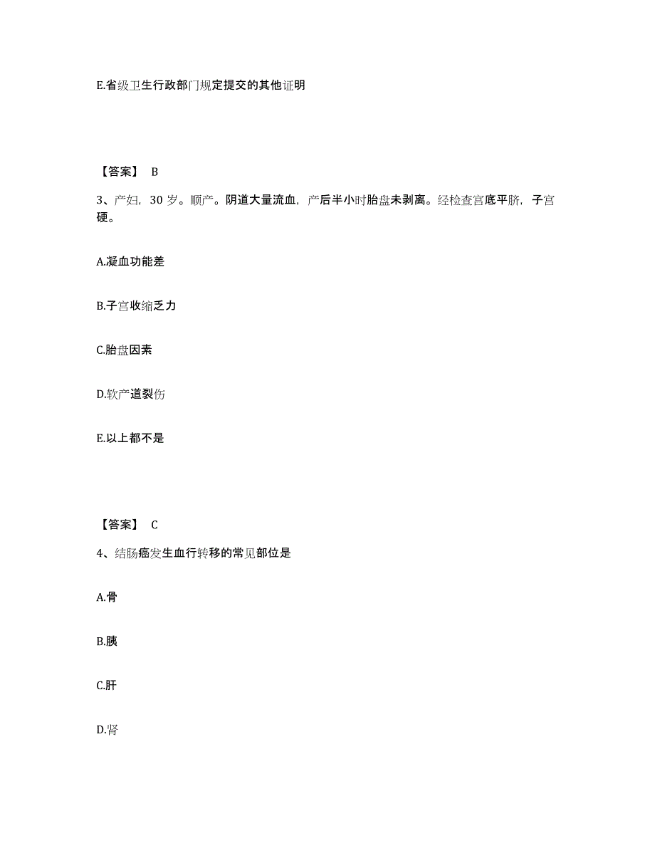 备考2023四川省巴中市通江县执业护士资格考试押题练习试卷B卷附答案_第2页