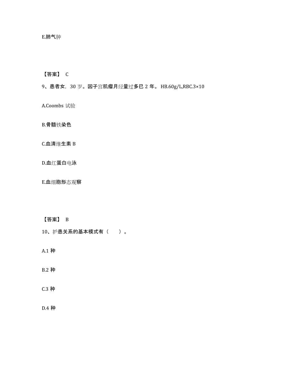 备考2024黑龙江省鸡西市城子河区执业护士资格考试通关考试题库带答案解析_第5页