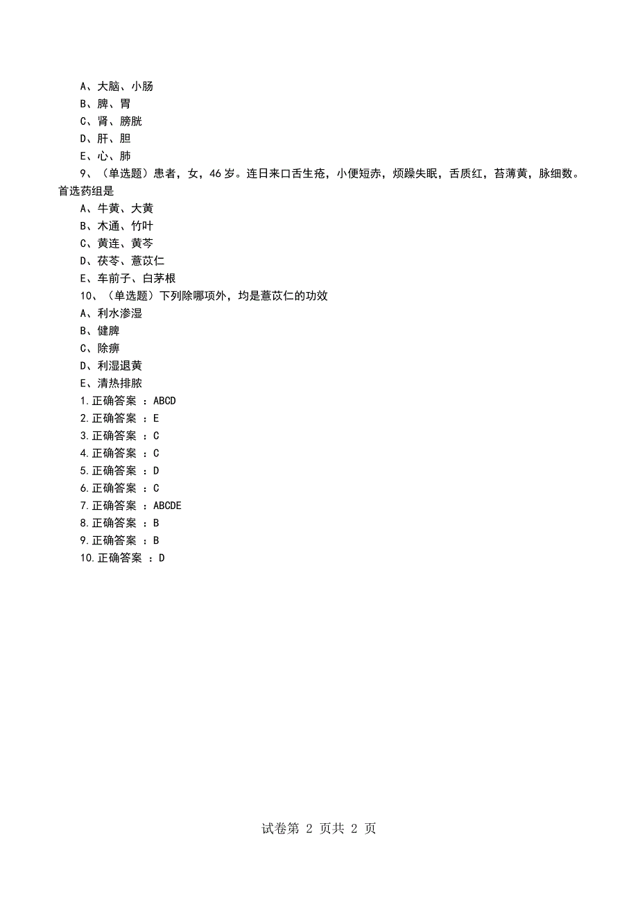 医学副高考试中医耳鼻咽喉科医学副高考前点睛模拟题_第2页