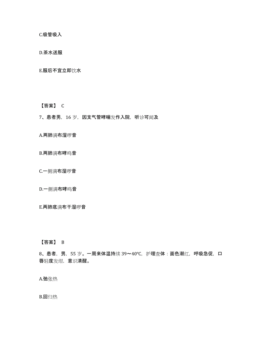 备考2023北京市海淀区执业护士资格考试自测模拟预测题库_第4页