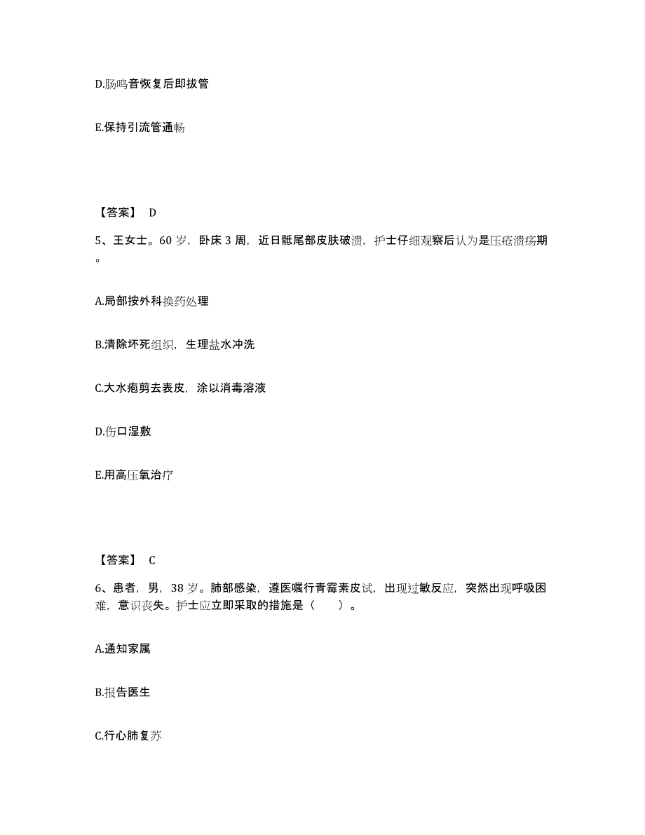 备考2023四川省内江市执业护士资格考试典型题汇编及答案_第3页