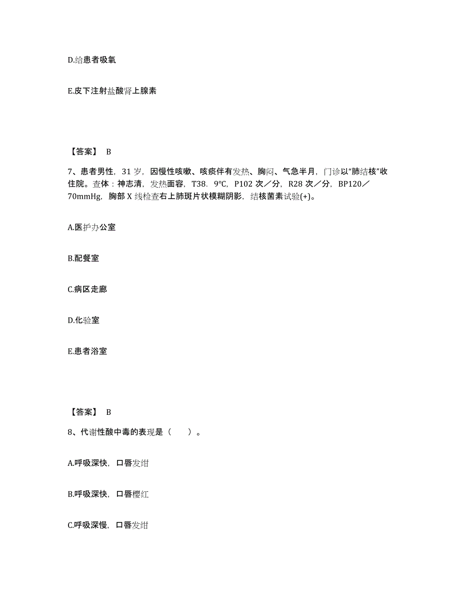 备考2023四川省内江市执业护士资格考试典型题汇编及答案_第4页