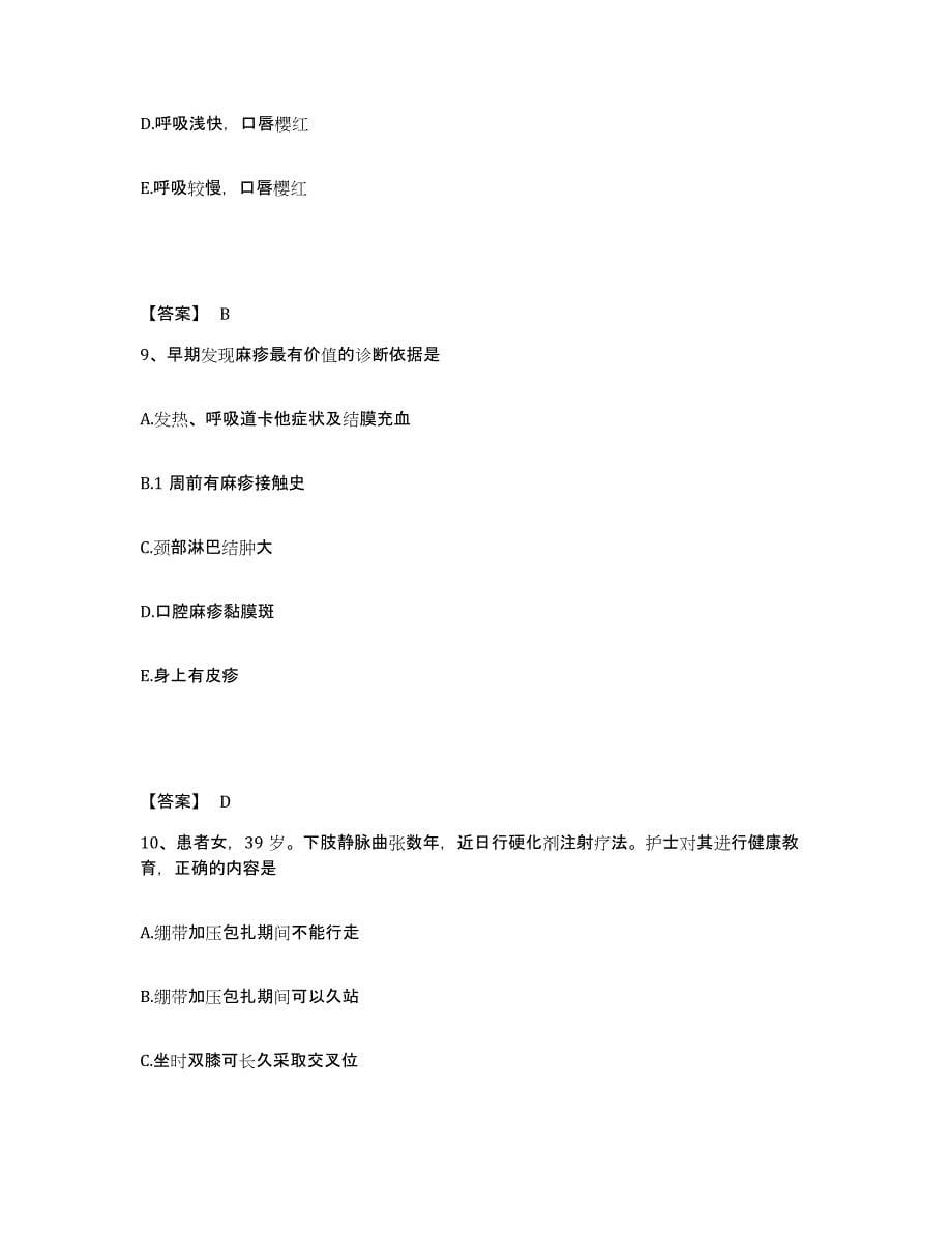 备考2023四川省内江市执业护士资格考试典型题汇编及答案_第5页