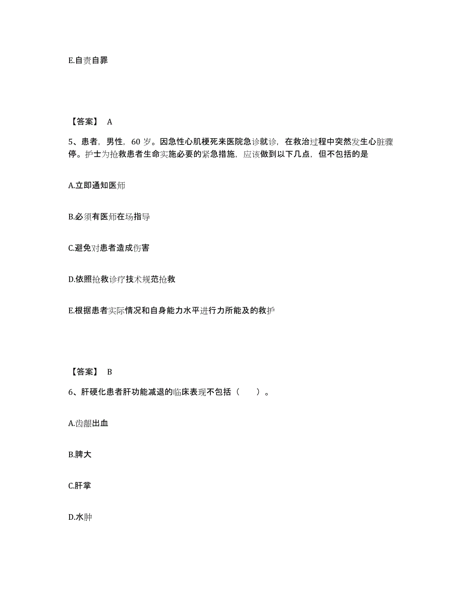 备考2023安徽省宿州市萧县执业护士资格考试考前练习题及答案_第3页