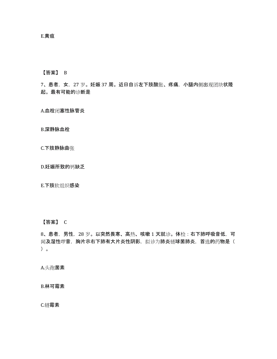 备考2023安徽省宿州市萧县执业护士资格考试考前练习题及答案_第4页