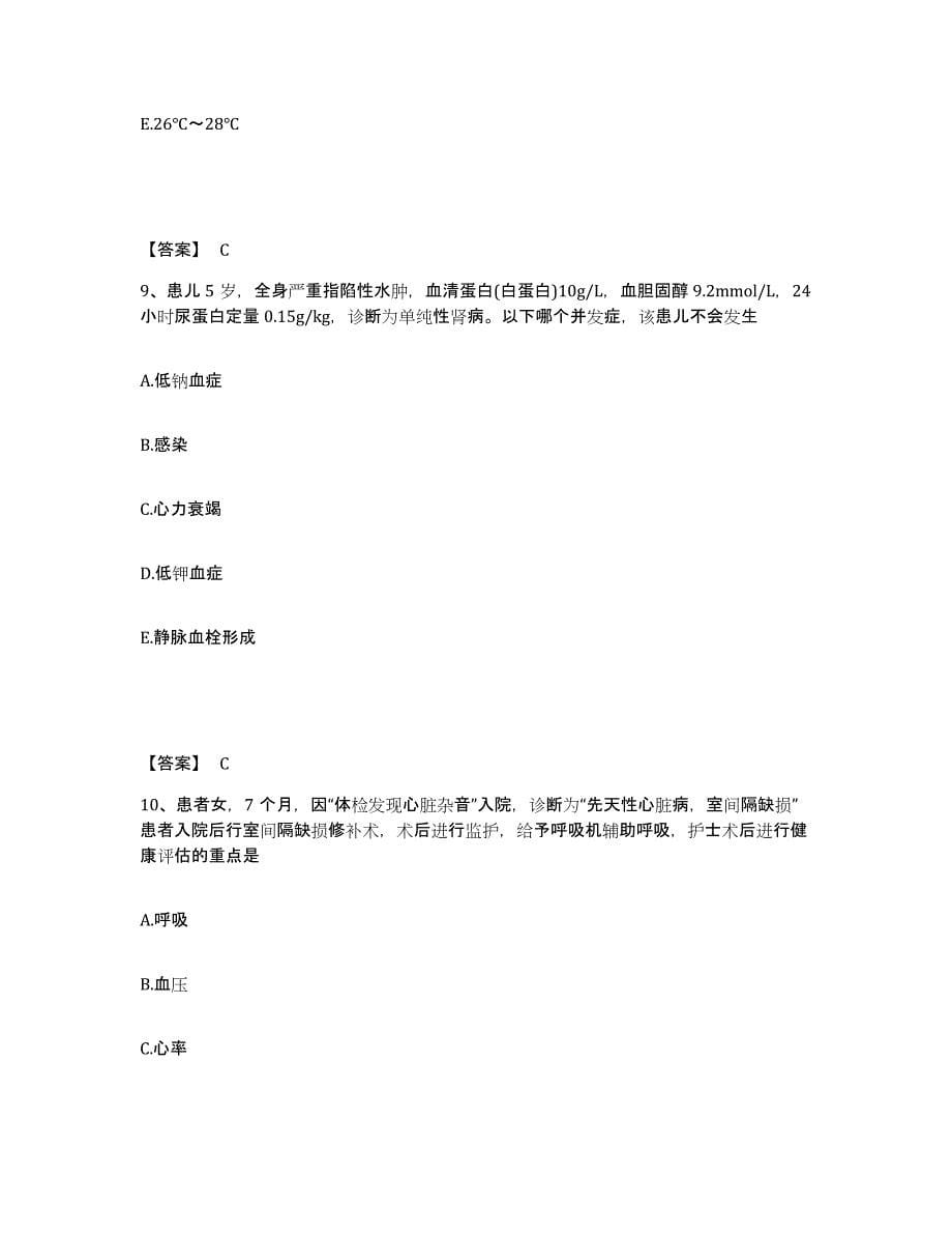 备考2023北京市门头沟区执业护士资格考试题库与答案_第5页