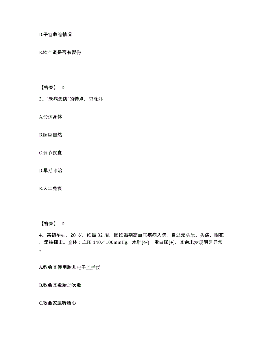 备考2023四川省阿坝藏族羌族自治州汶川县执业护士资格考试练习题及答案_第2页