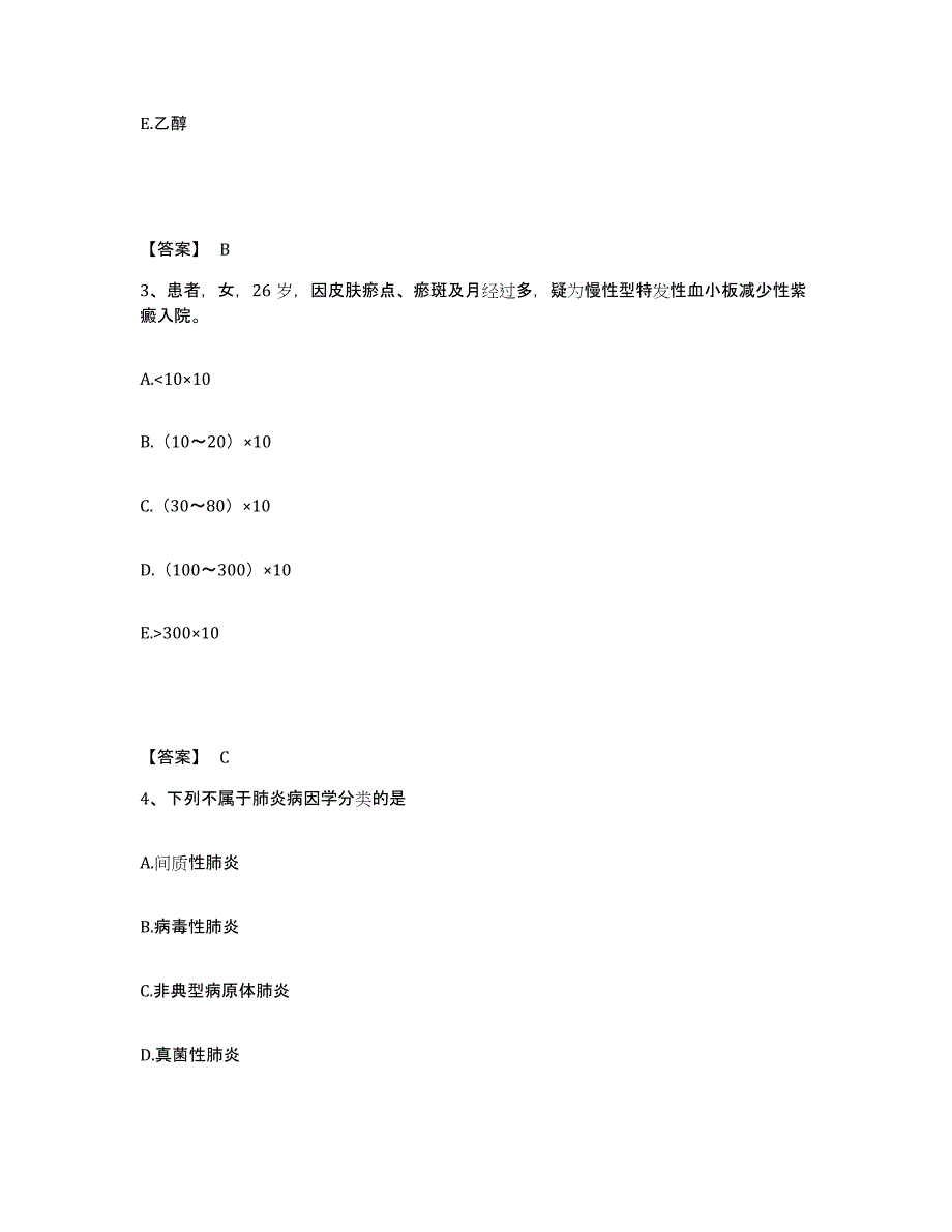 备考2023安徽省亳州市利辛县执业护士资格考试押题练习试题B卷含答案_第2页