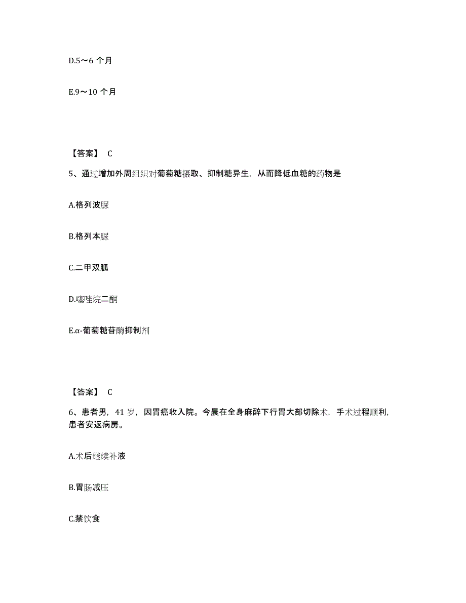 备考2024黑龙江省齐齐哈尔市克东县执业护士资格考试题库检测试卷B卷附答案_第3页