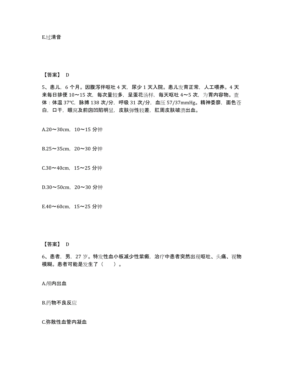 备考2023四川省雅安市执业护士资格考试考前冲刺试卷B卷含答案_第3页