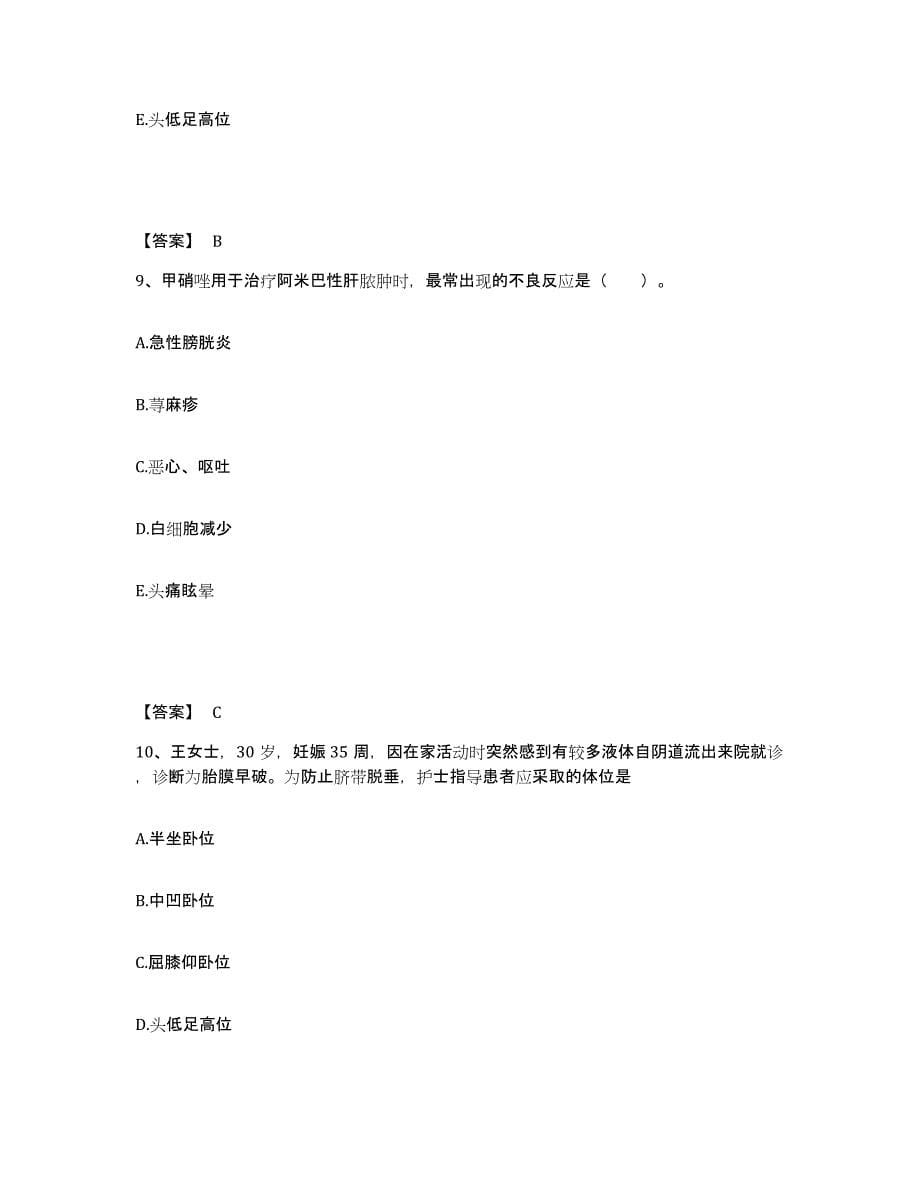 备考2023四川省内江市市中区执业护士资格考试押题练习试题B卷含答案_第5页