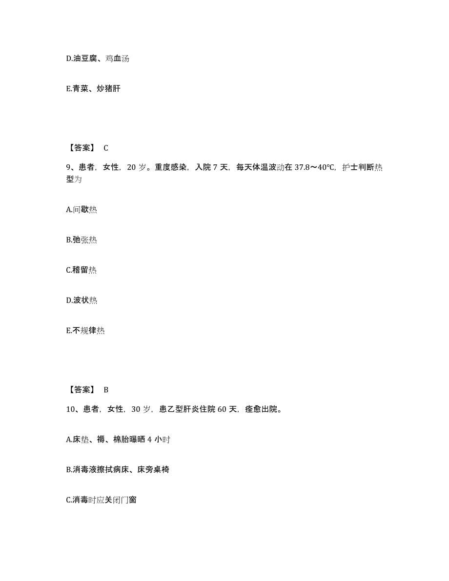 备考2023安徽省巢湖市和县执业护士资格考试模考模拟试题(全优)_第5页