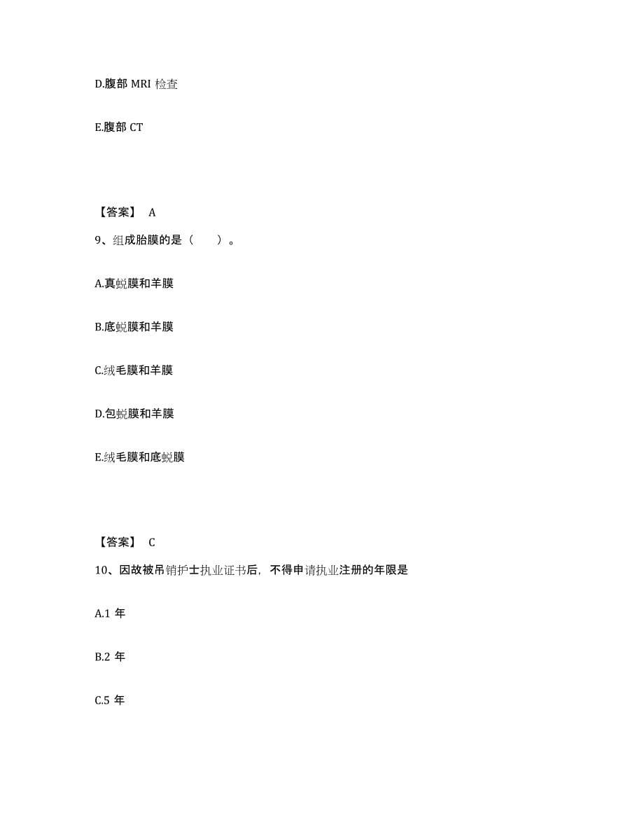 备考2024黑龙江省黑河市嫩江县执业护士资格考试能力检测试卷B卷附答案_第5页