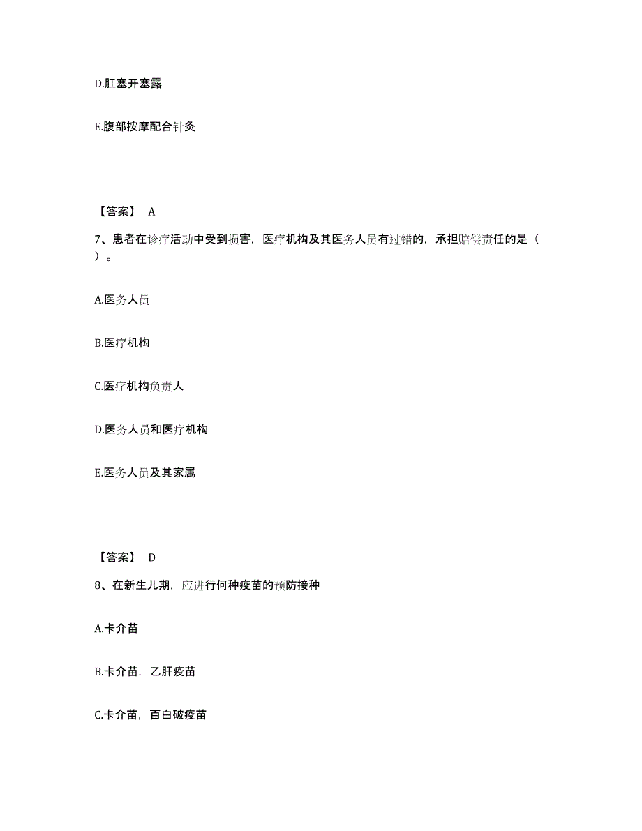 备考2024黑龙江省黑河市孙吴县执业护士资格考试题库检测试卷B卷附答案_第4页