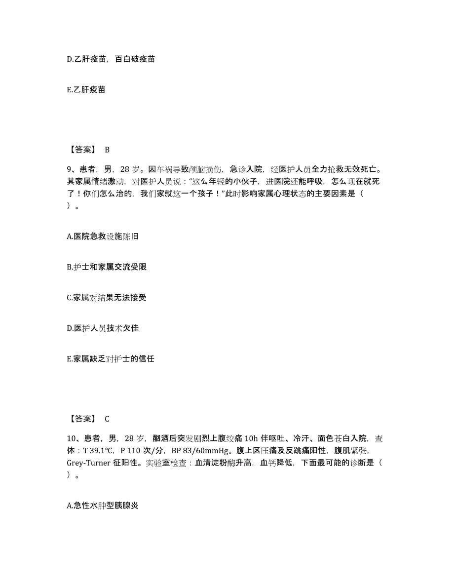 备考2024黑龙江省黑河市孙吴县执业护士资格考试题库检测试卷B卷附答案_第5页