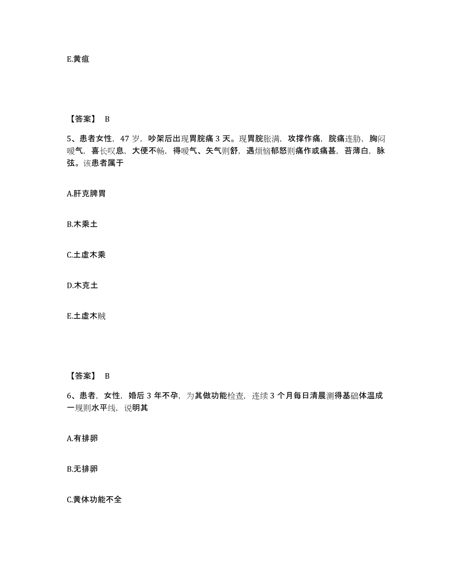 备考2023内蒙古自治区锡林郭勒盟二连浩特市执业护士资格考试模考模拟试题(全优)_第3页