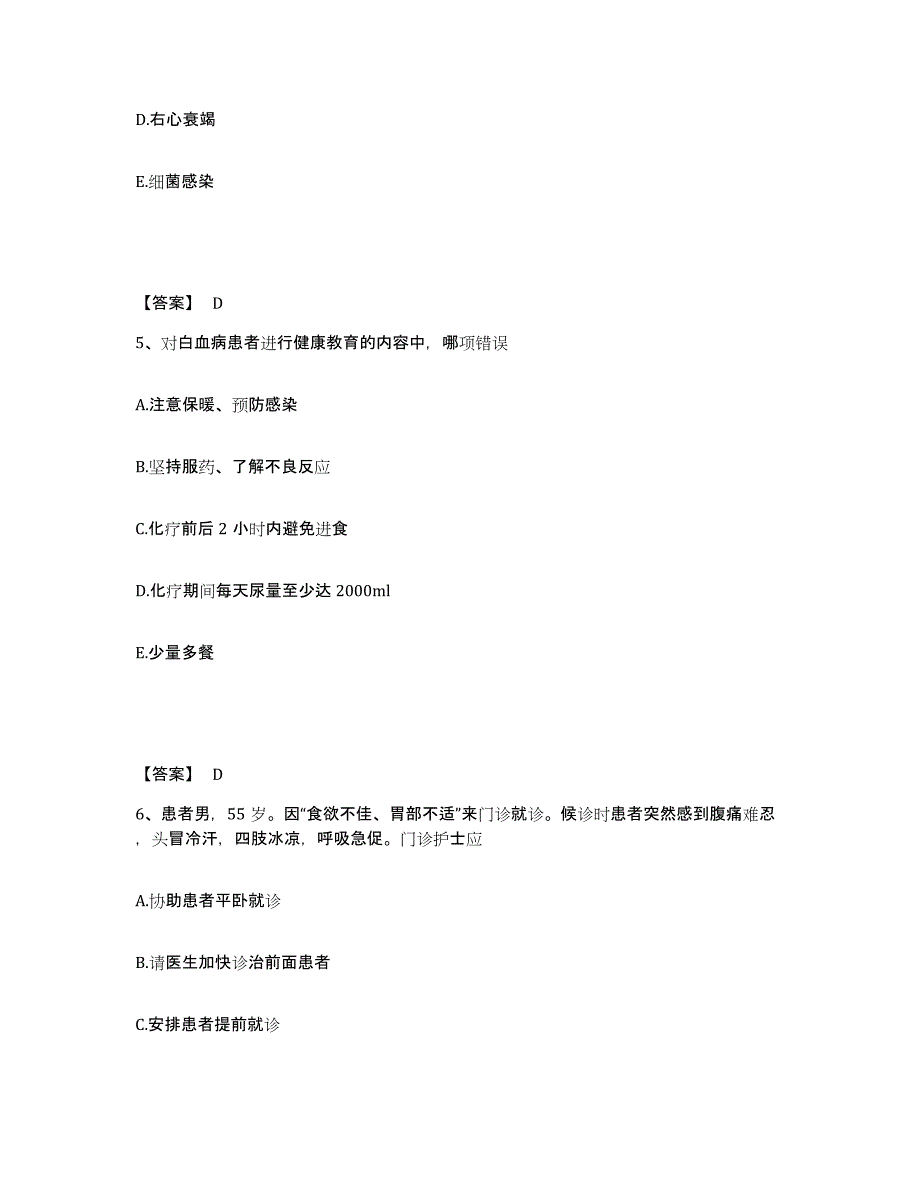 备考2023云南省文山壮族苗族自治州麻栗坡县执业护士资格考试通关提分题库(考点梳理)_第3页