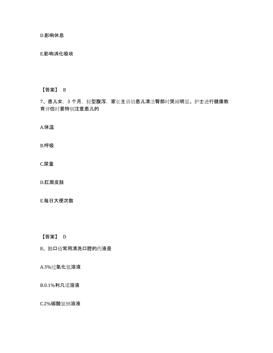 备考2024黑龙江省鸡西市恒山区执业护士资格考试模拟题库及答案_第4页