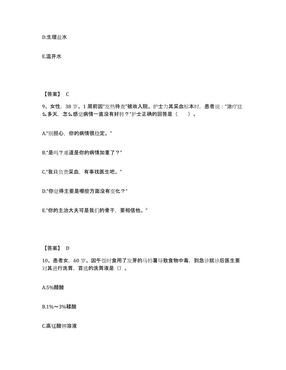 备考2024黑龙江省鸡西市恒山区执业护士资格考试模拟题库及答案_第5页