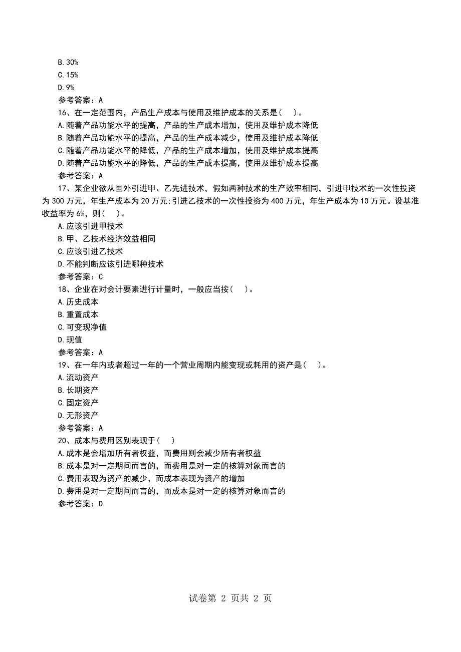 一级建造师考试《工程经济》提分冲刺试题（14）_第2页