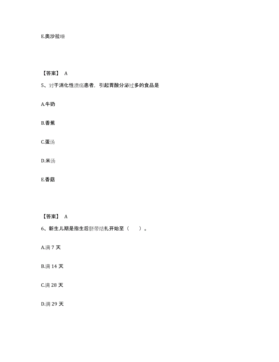 备考2023四川省广安市执业护士资格考试能力提升试卷A卷附答案_第3页