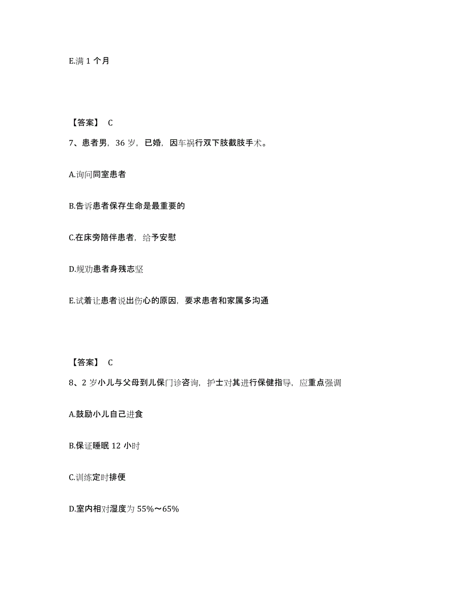 备考2023四川省广安市执业护士资格考试能力提升试卷A卷附答案_第4页