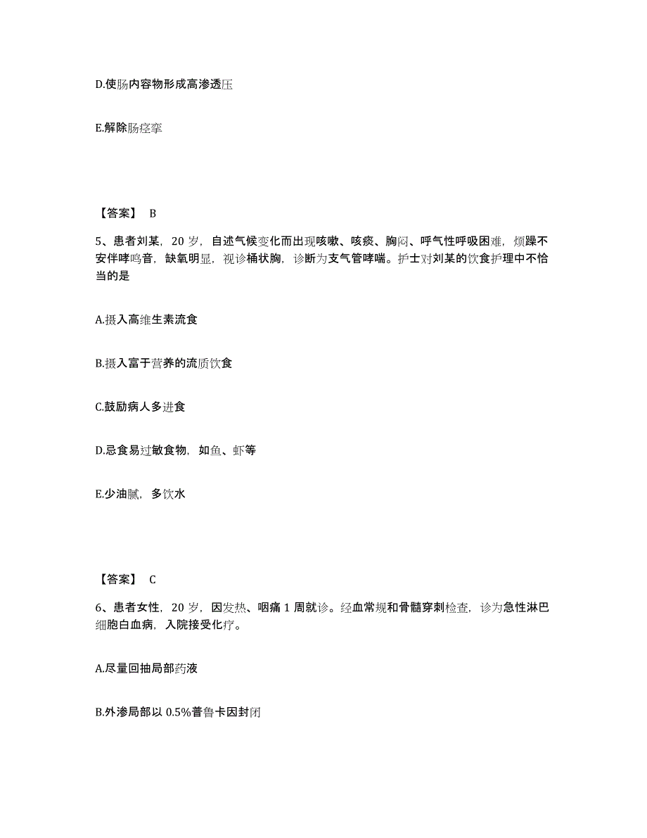 备考2023吉林省吉林市舒兰市执业护士资格考试高分题库附答案_第3页