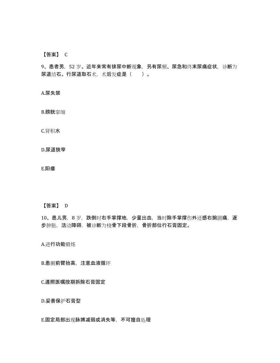 备考2023云南省昆明市执业护士资格考试题库及答案_第5页