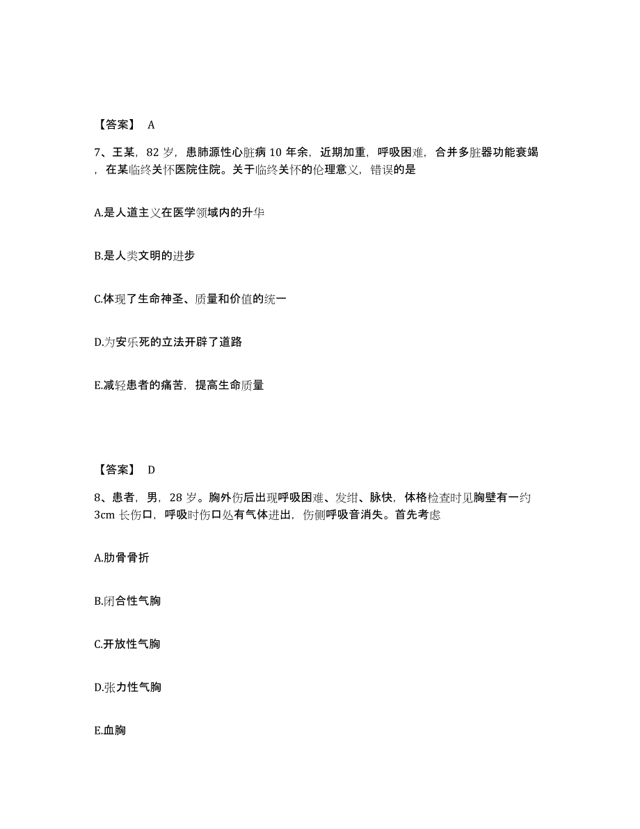 备考2024黑龙江省齐齐哈尔市拜泉县执业护士资格考试题库附答案（典型题）_第4页