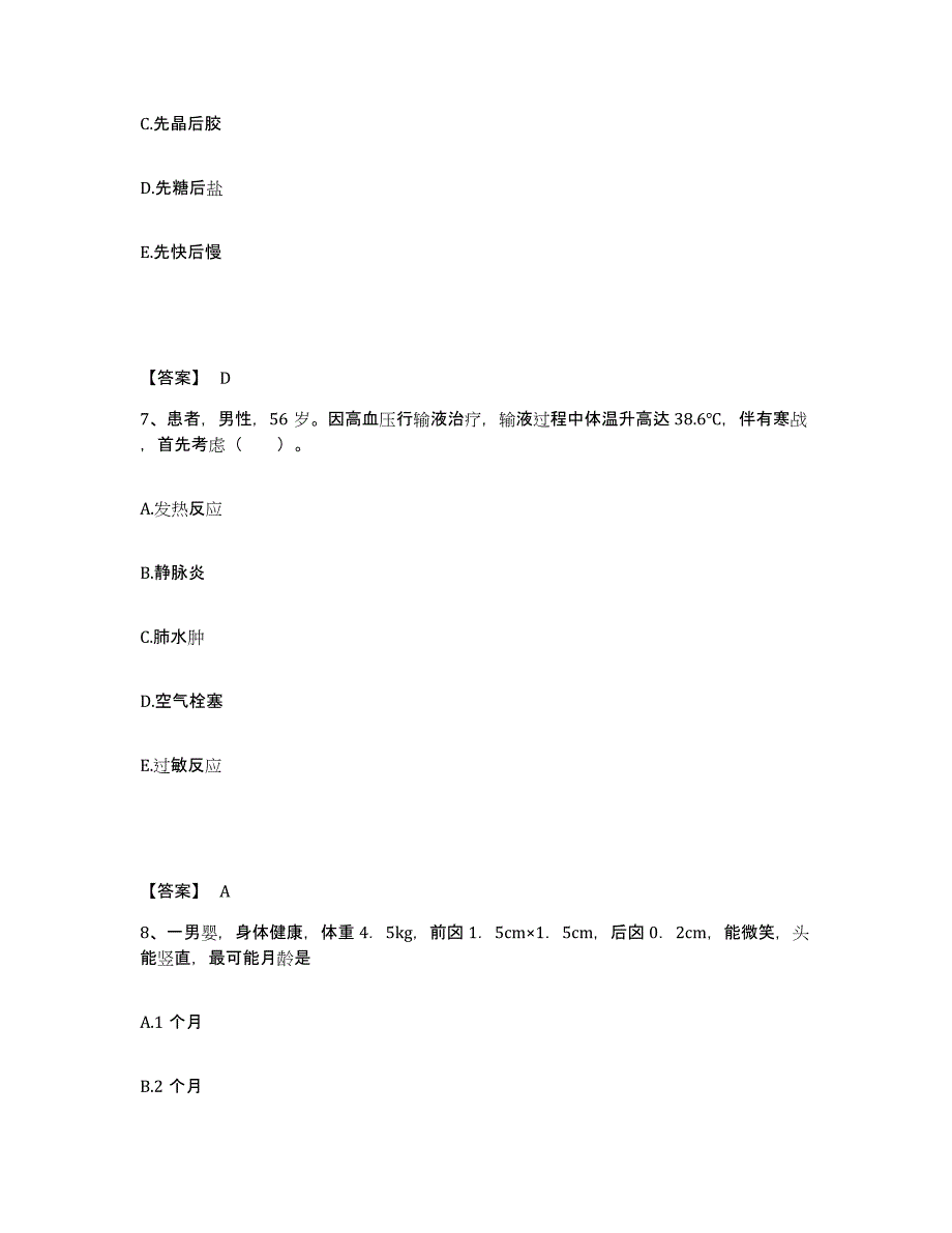 备考2023云南省昆明市官渡区执业护士资格考试高分题库附答案_第4页