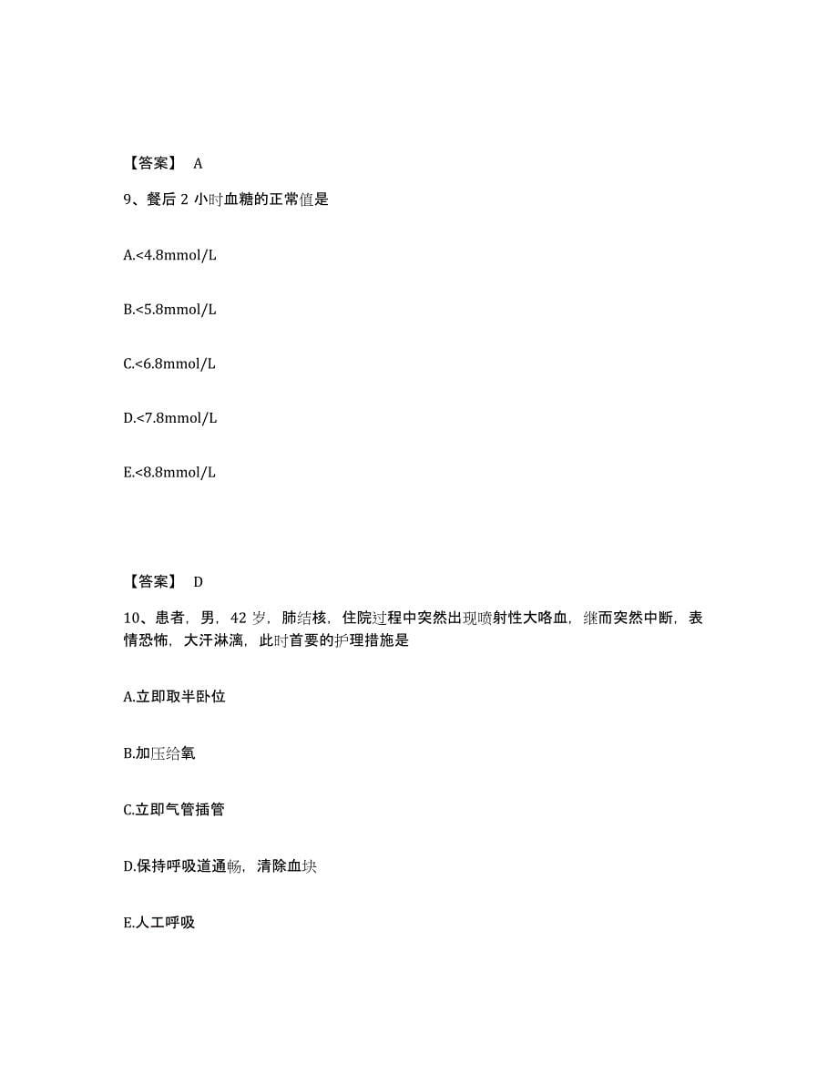 备考2023北京市东城区执业护士资格考试通关题库(附答案)_第5页