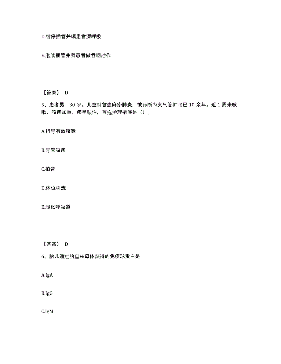 备考2023四川省遂宁市蓬溪县执业护士资格考试基础试题库和答案要点_第3页