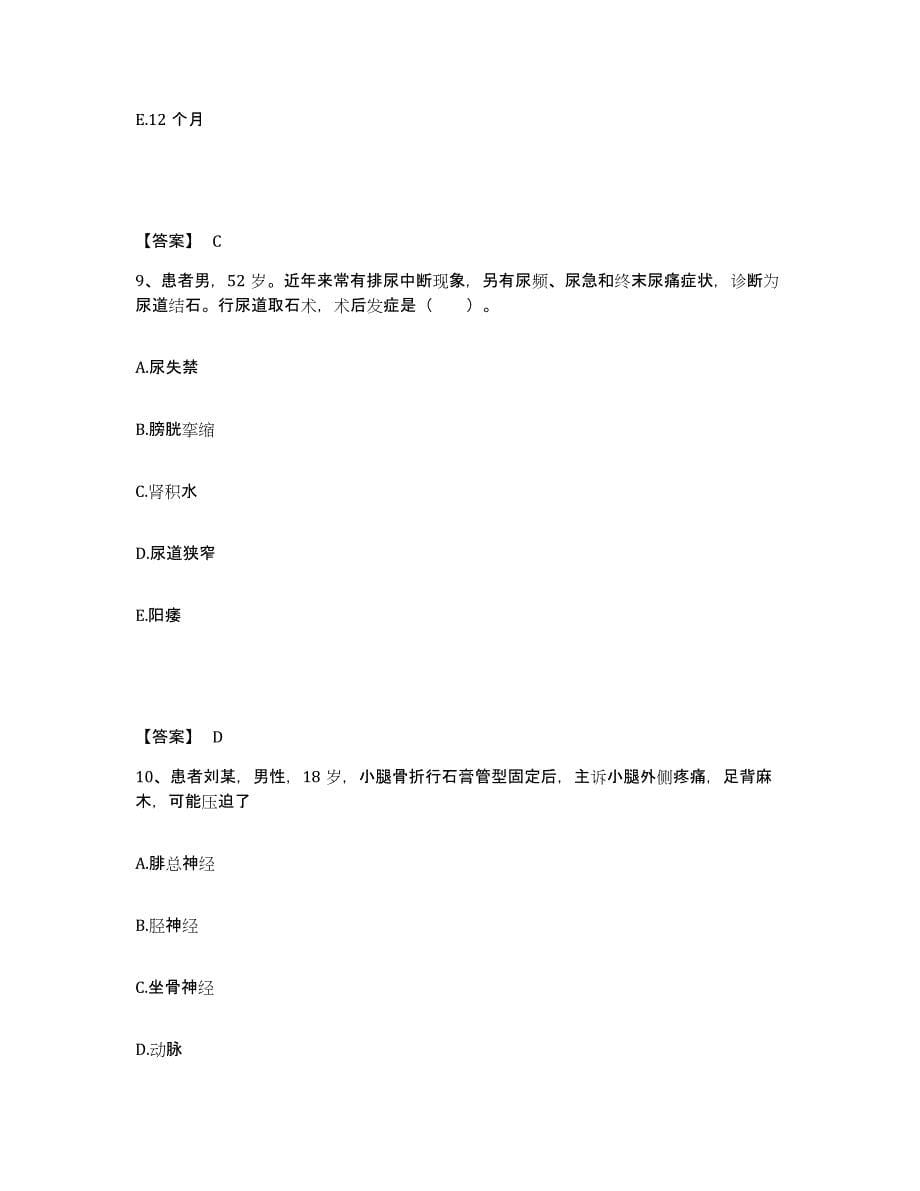 备考2023云南省文山壮族苗族自治州富宁县执业护士资格考试综合练习试卷A卷附答案_第5页