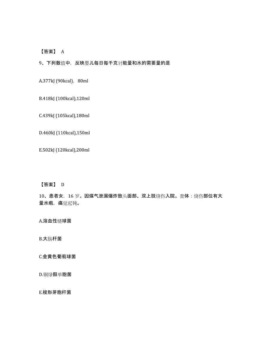 备考2023四川省广安市执业护士资格考试能力测试试卷A卷附答案_第5页